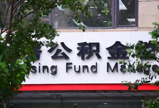 公积金基数8000每月扣多少-霸州公积金代办平台